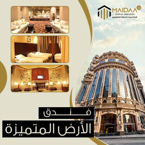  (1) فندق الأرض المتميزة